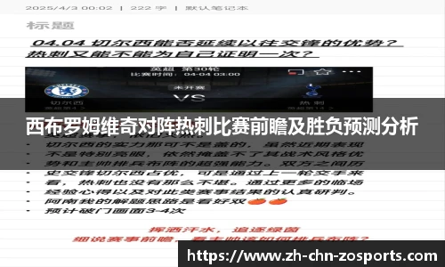 西布罗姆维奇对阵热刺比赛前瞻及胜负预测分析